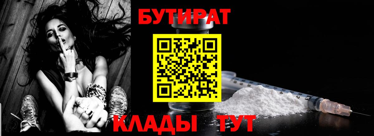 Бутират 1.4BDO Миллерово
