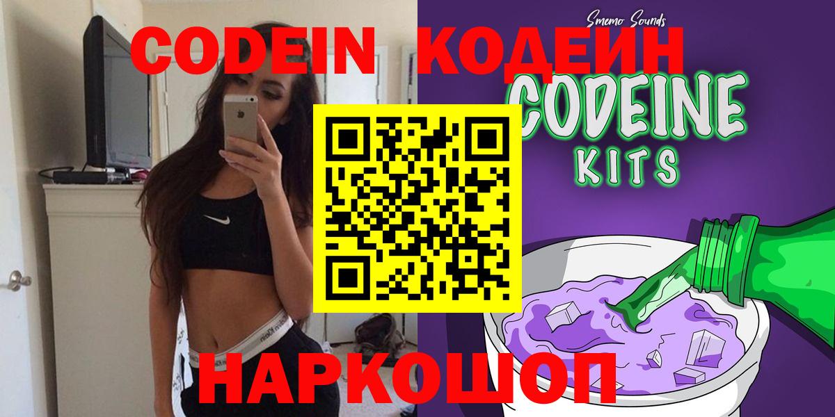 Codein Purple Drank Миллерово