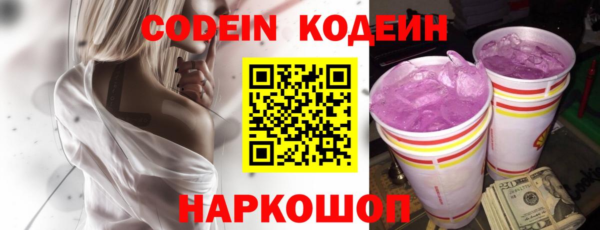 Кодеиновый сироп Lean напиток Lean (лин)  Вход с VPN  Codein напиток Lean (лин)  Миллерово 