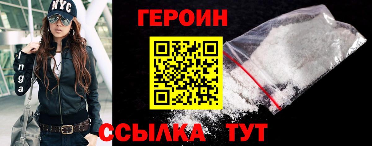Героин хмурый  Героин  Миллерово  Вход с VPN 