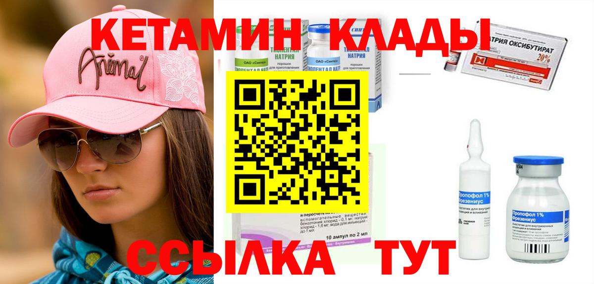 КЕТАМИН ketamine  Вход с VPN  Миллерово 