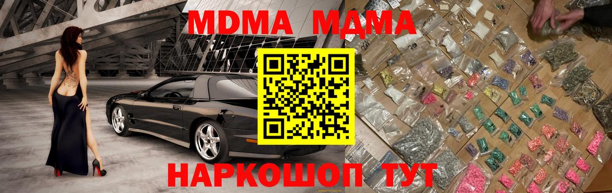 MDMA молли Миллерово