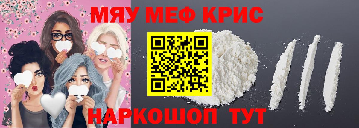 Меф мяу мяу мука Миллерово