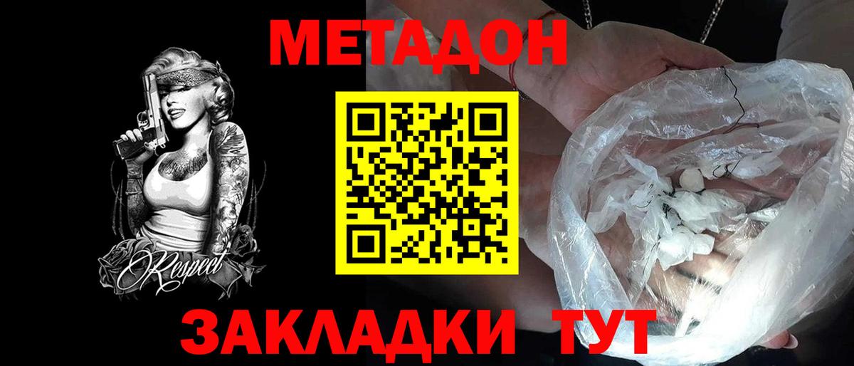 МЕТАДОН methadone Миллерово